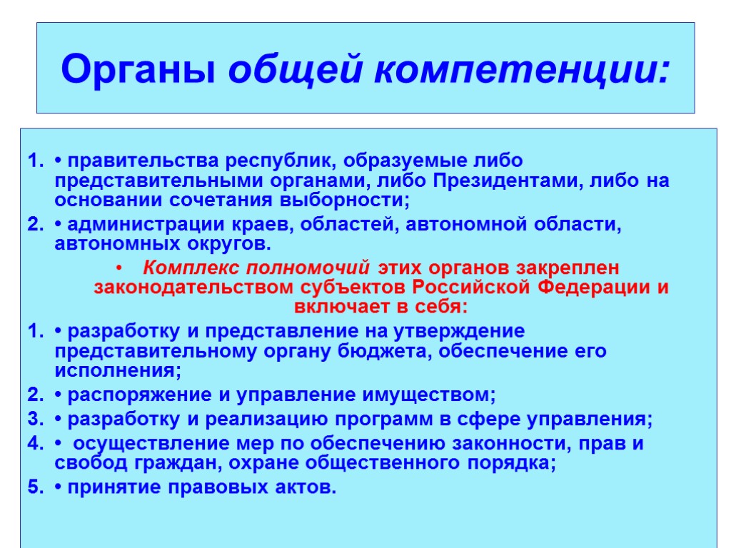 Органы общей компетенции: • правительства республик, образуемые либо представительными органами, либо Президентами, либо на